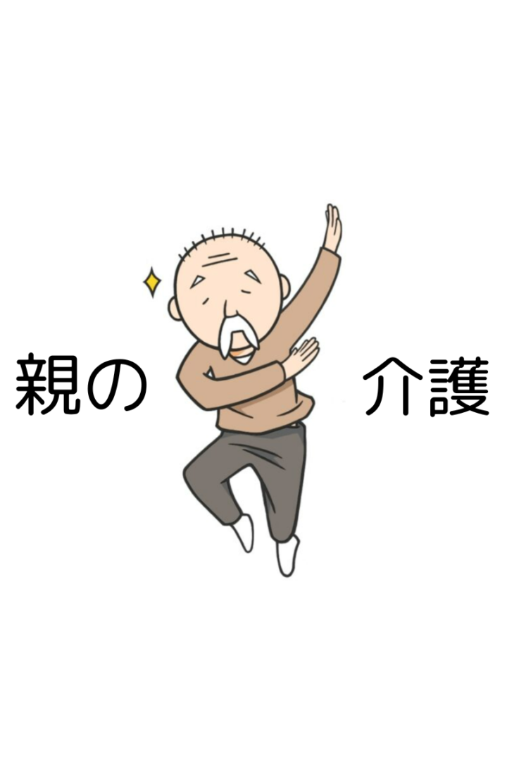 oyano-kaigo